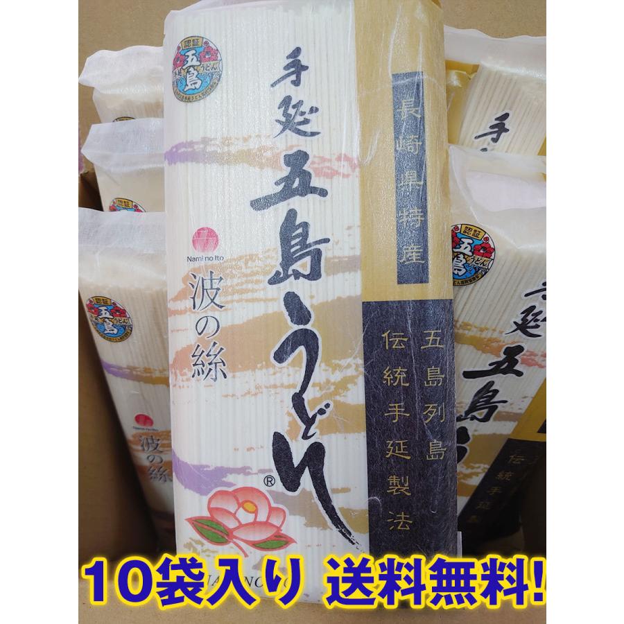 手延 五島うどん「波の絲」300ｇ×10袋入り | 