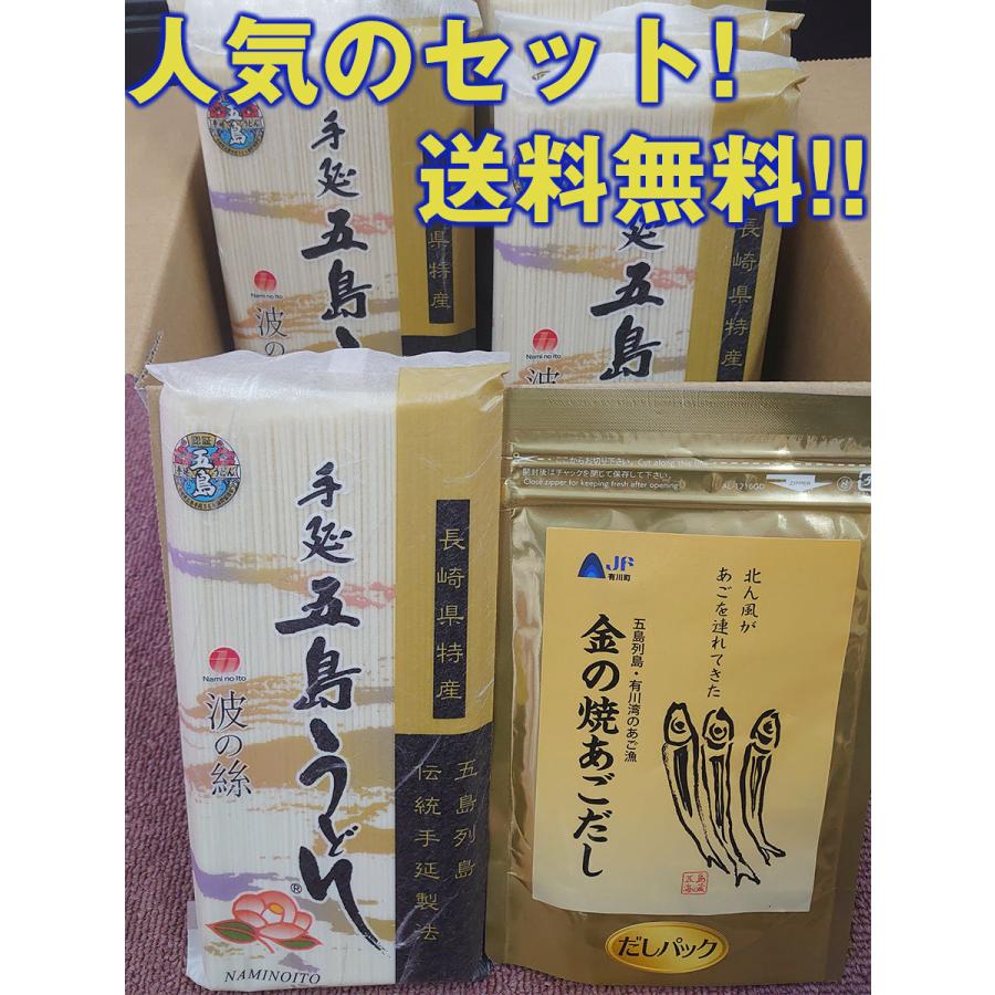 手延 五島うどん「波の絲」300ｇ×10袋入り・金の焼あごだしパック5ｇ×5パックセット | 