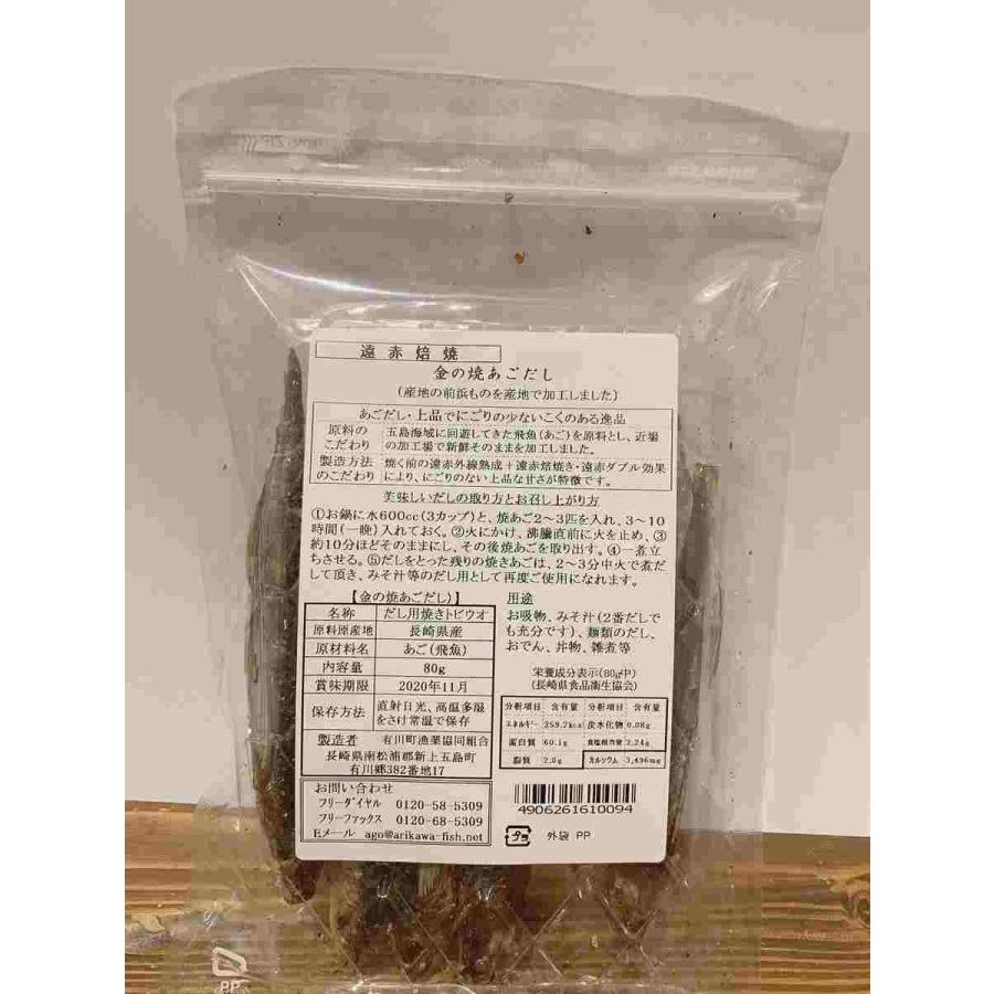 金の焼あごだし　80ｇ |  | 01