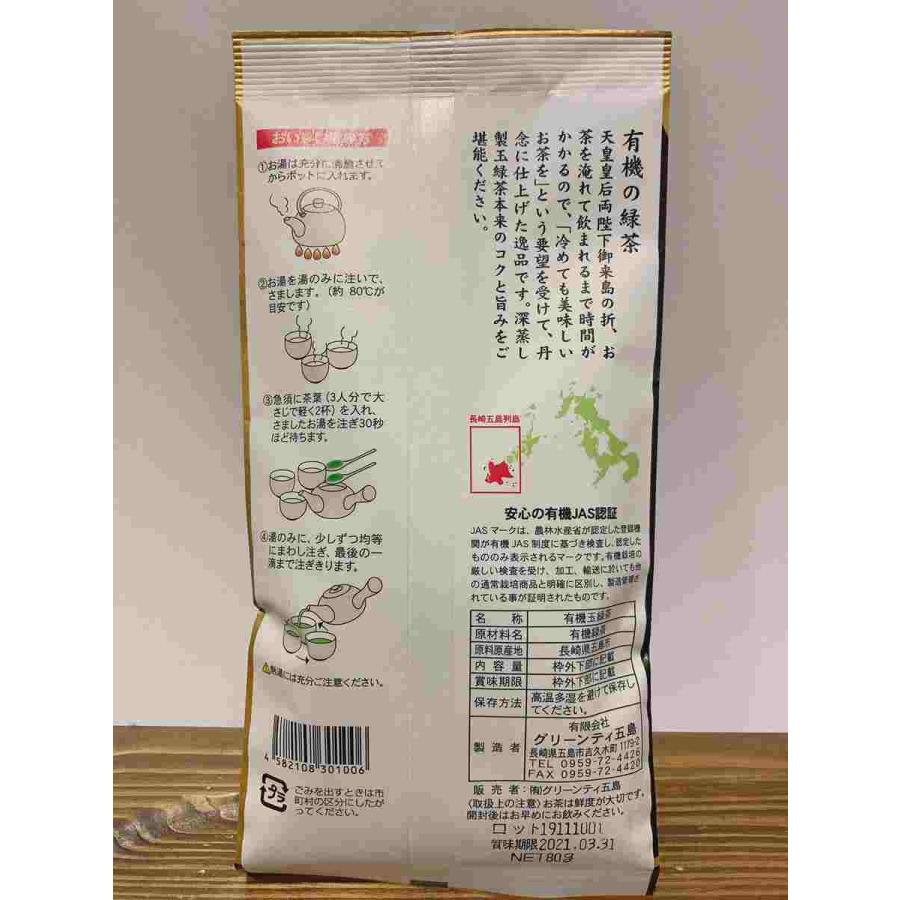 有機緑茶「茶皇」 80グラム |  | 01