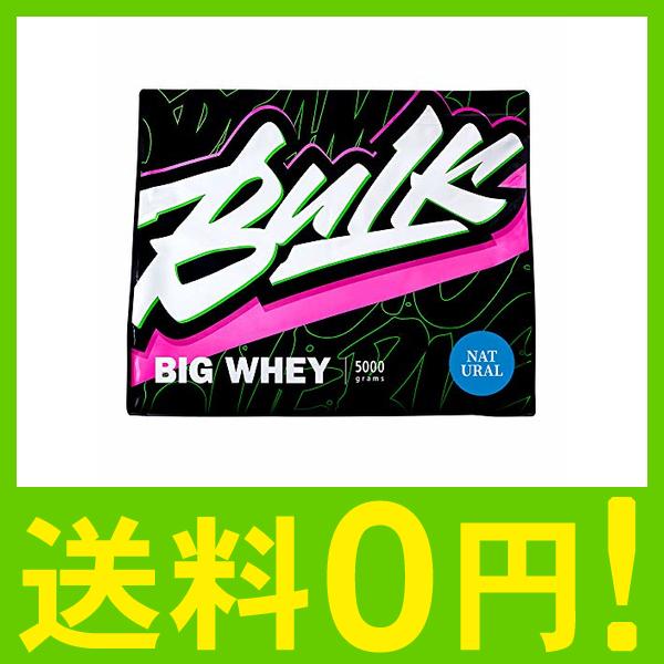 楽天市場 バルクスポーツ プロテイン ビッグホエイ 5kg ナチュラル味 ノンフレーバー Wpcプロテイン 日本製 Lamaimuaythaicamp Com