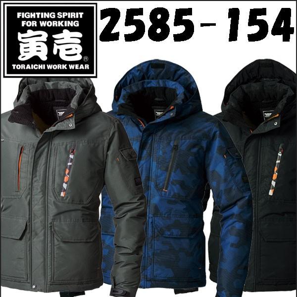 作業服 作業用品の専門店 Gotogiyaの防寒着 防寒服 寅壱 防寒ジャンパー 2585 154 作業服 作業着 防寒ブルゾン バイク 釣り アウトドア 2585 154ならyahoo ショッピング ランキングや口コミも豊富なネット通販 更にお得なpaypay残高も