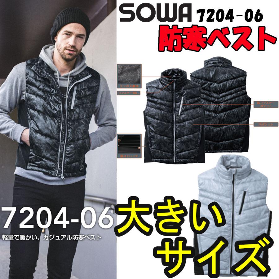 防寒着 防寒服 Sowa 防寒ベスト 大きいサイズ S74 06 作業服 作業着 バイク 釣り アウトドア 4l 6l サイズ 74 06 B 作業服 作業用品の専門店 Gotogiya 通販 Yahoo ショッピング