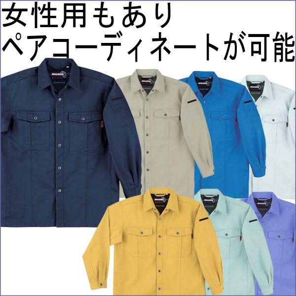 在庫処分 最大51％オフ！ SOWA S6115 長袖シャツ 女性用 Sサイズより もありペアコーディネートも可能な 作業服 shirt