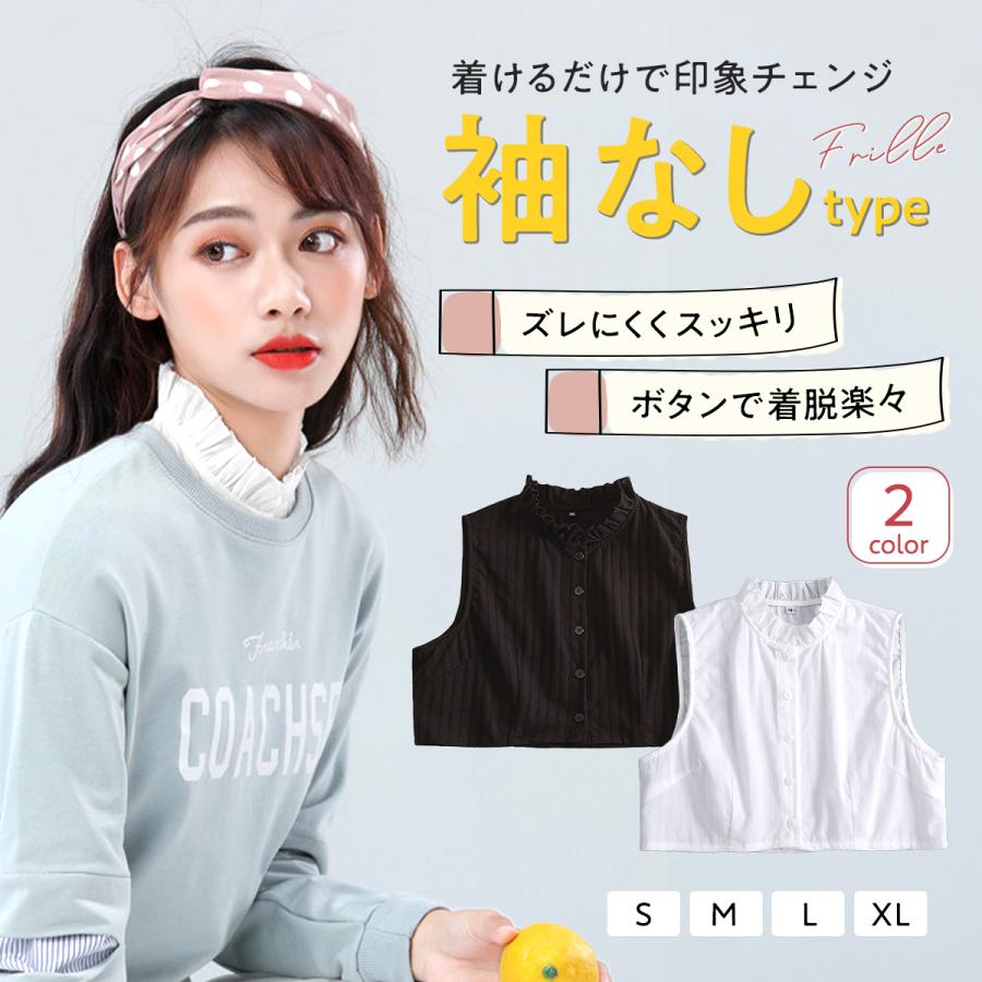 つけ襟 レディース ノースリーブ フリル トップス 黒 白 シャツ 重ね着 