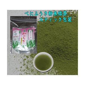 ０，４ｇスティック4０個入りべにふうき粉末緑茶農薬化学肥料不使用栽培 | 