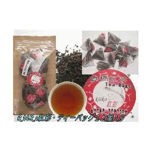 １２個入りティーバッグ豊橋紅茶「きいこ・べにいろ」 | 