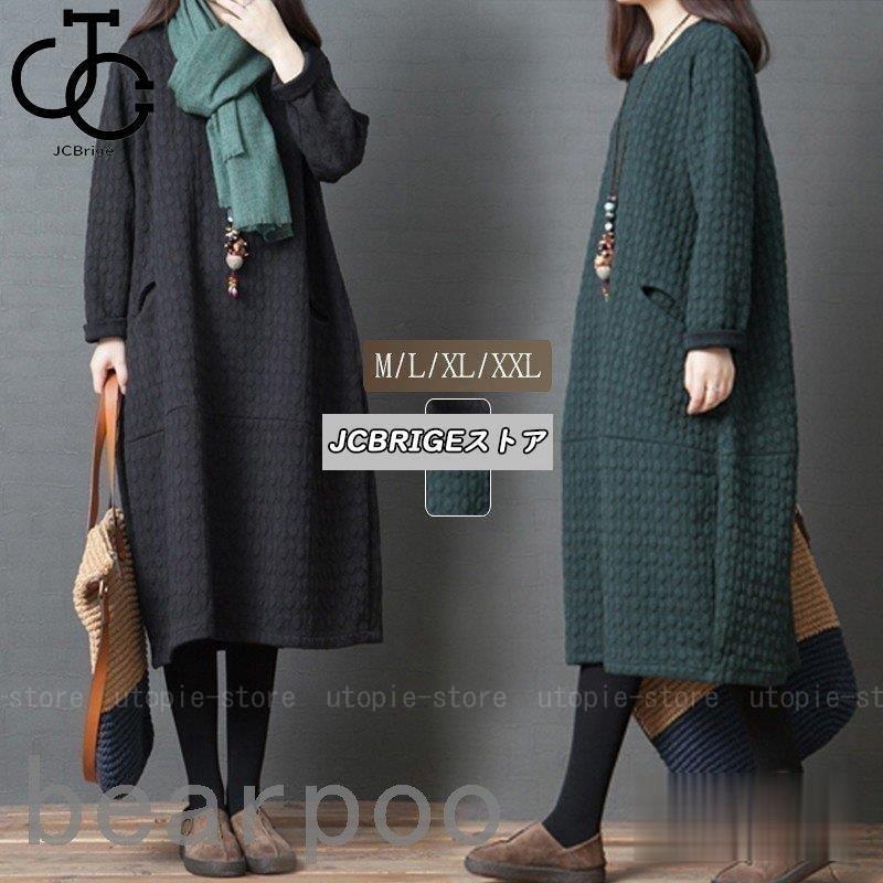 ファッション ディズニーコレクション 森ガール ワンピース ミモレ下丈 長袖 大きいサイズ 厚手 無地 レディース 秋冬 ロング丈ワンピース ゆったり カジュアル 体型カバー 30代40代50代 7chzqgwwlf Guillermobogao Com