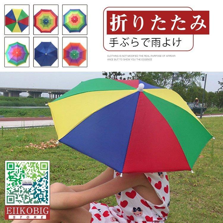 特別オファー フィッシングウエア 傘帽子 かぶる傘 日傘 釣り 釣傘 レインハット ハンズフリー 傘帽子 かぶる傘 日傘 釣り 釣傘 レインハット ハンズフリー 折りたたみ アンブレラハット 農作業 スポーツ観戦 キャンプ 屋外作業 Www Threeriversofs Com