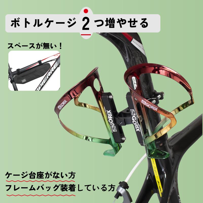 GORIX 【全国送料無料】GORIX ゴリックス ボトルケージホルダー