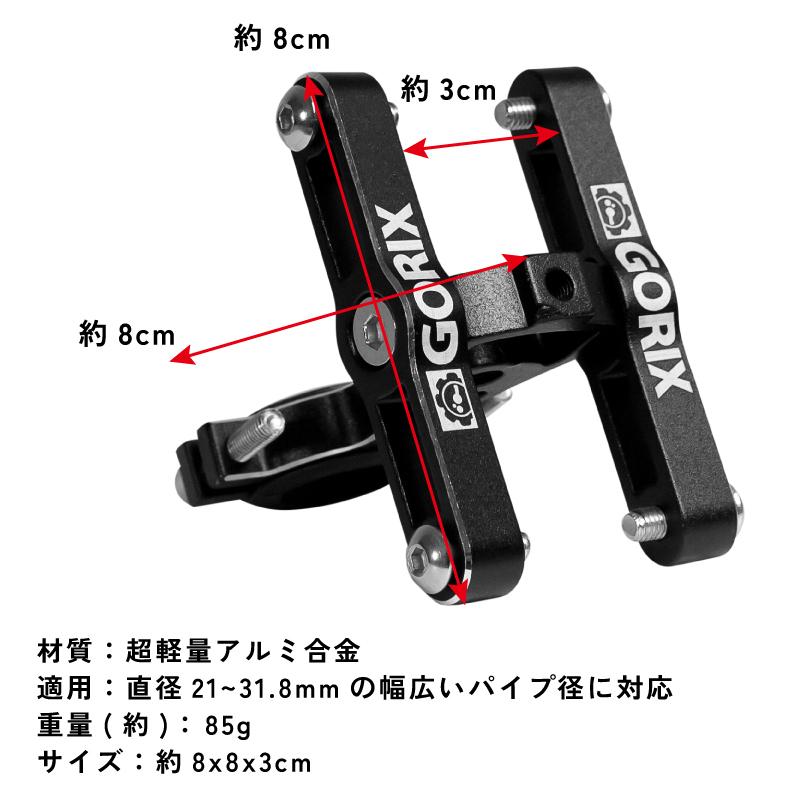 GORIX 【全国送料無料】GORIX ゴリックス ボトルケージホルダー GORIX 【全国送料無料】GORIX ゴリックス ボトルケージホルダー