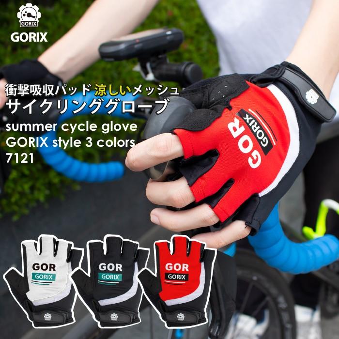 あすつく Gorix ゴリックス サイクリンググローブ 衝撃吸収 指切りグローブ 速乾 自転車 涼しいメッシュ 夏 男女兼用 おしゃれ 7121 Ai 07 708 Gorix 公式 Yahoo 店 通販 Yahoo ショッピング