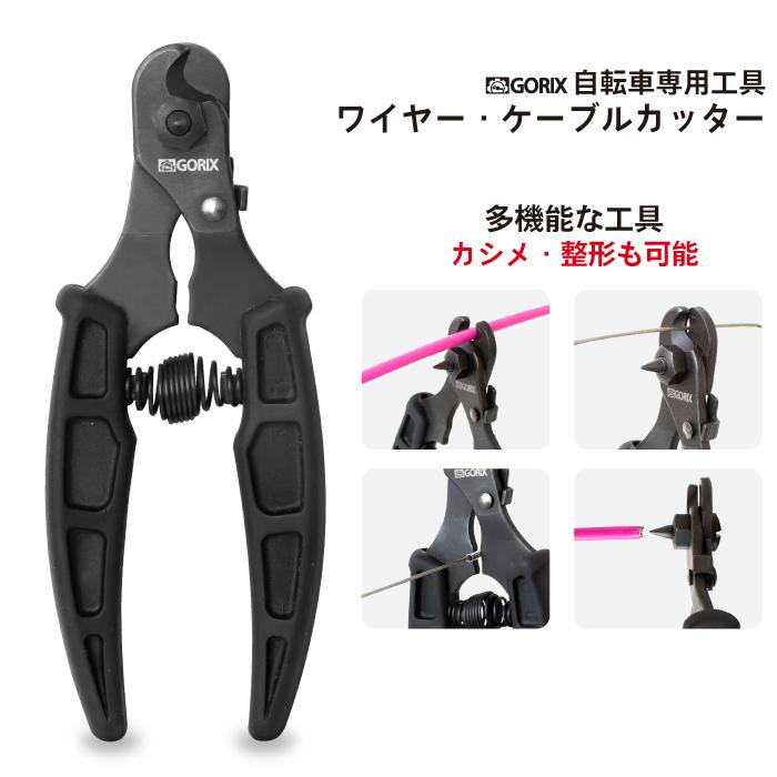GORIX ゴリックス 多機能ワイヤーケーブルカッター (GX-171) 自転車用