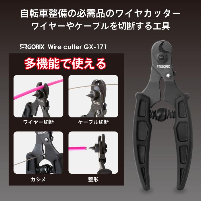 GORIX ゴリックス 多機能ワイヤーケーブルカッター (GX-171) 自転車用