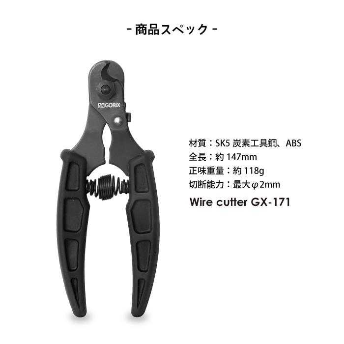 GORIX ゴリックス 多機能ワイヤーケーブルカッター (GX-171) 自転車用