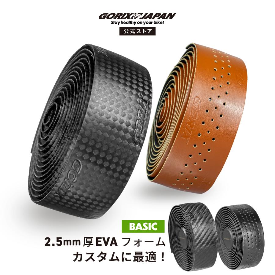 バーテープ ロードバイク 自転車 薄型 2.5mm EVA 軽量 グリップ ハンドルテープ ブラウン カーボン調 カスタム 交換 ドロップハンドル ゴリックス(BASIC) | GORIX