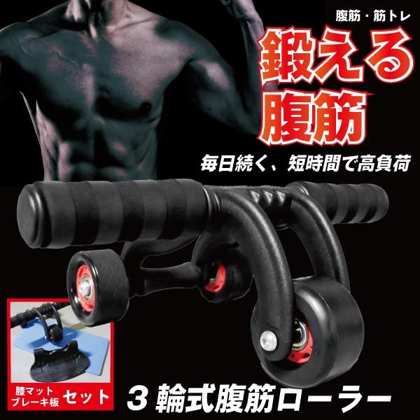 あすつく 腹筋ローラー マット付き 3輪タイプ 膝保護 マット アブローラー 腹筋 筋トレ 筋肉トレーニング 器具 Gg 7b Roller 電動のごっつ 通販 Yahoo ショッピング