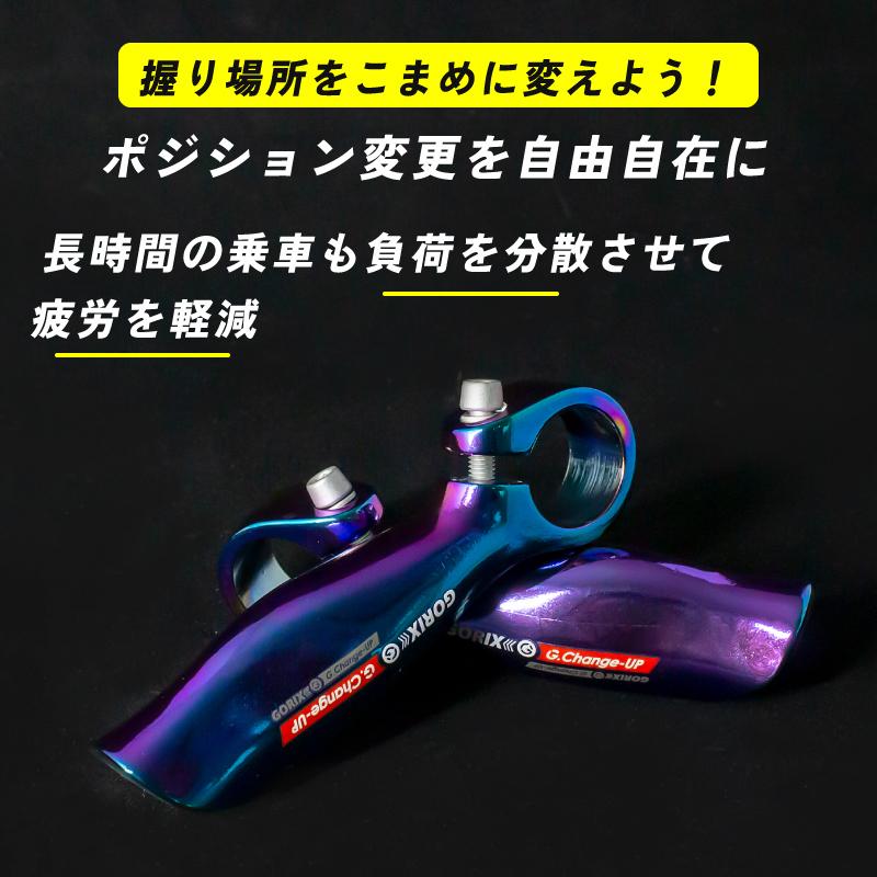 【全国送料無料】GORIX ゴリックス 自転車 バーエンドバー アルミ合金 バーエンドエルゴデザイン (GX-Change-UP) 軽量 エンドバー おしゃれ｜gottsu｜05