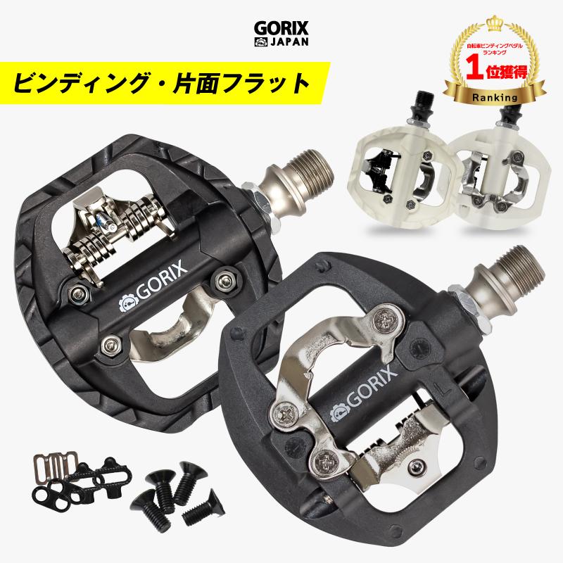 【あすつく 送料無料】GORIX 自転車 ペダル 片面フラット GX-PM811 ビンディングペダル NEW｜gottsu