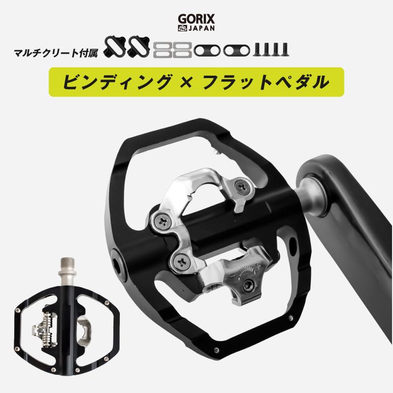 あすつく 送料無料 Gorix ゴリックス ペダル 片面フラット 自転車ペダル ビンディングペダル クリート付属 ロードバイク M102 E Pm0 Gorix 公式 Yahoo 店 通販 Yahoo ショッピング