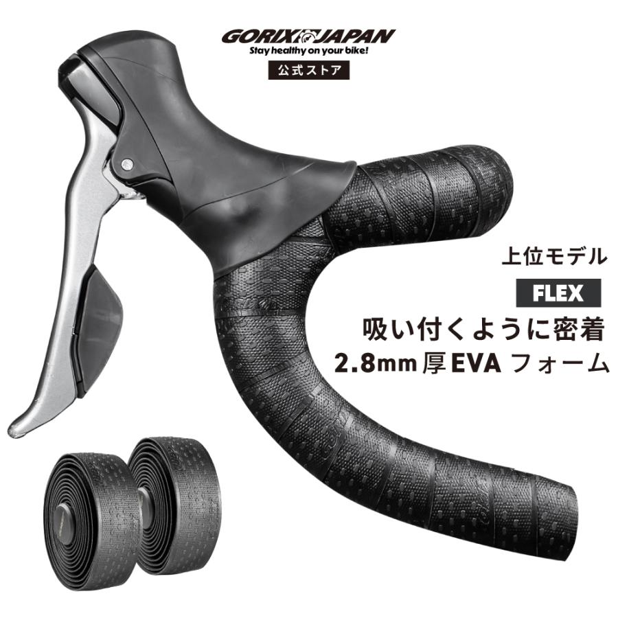 GORIX バーテープ ロードバイク 自転車 2.8mm 上位モデル EVA FLEX 高