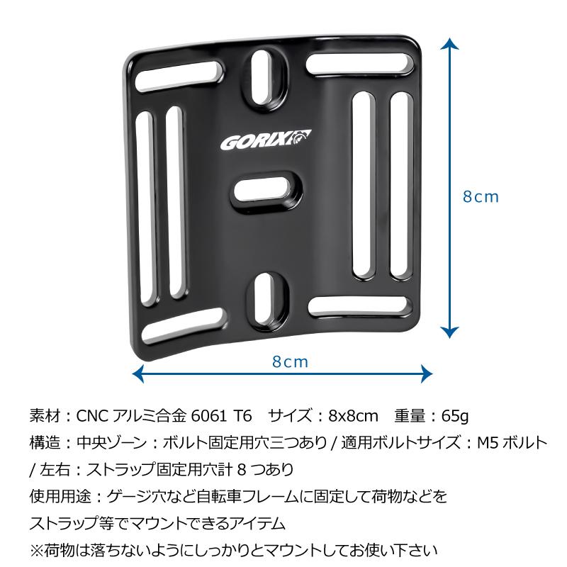GORIX 自転車 万能マウント [荷物固定用マウント 便利アイテム カーゴ