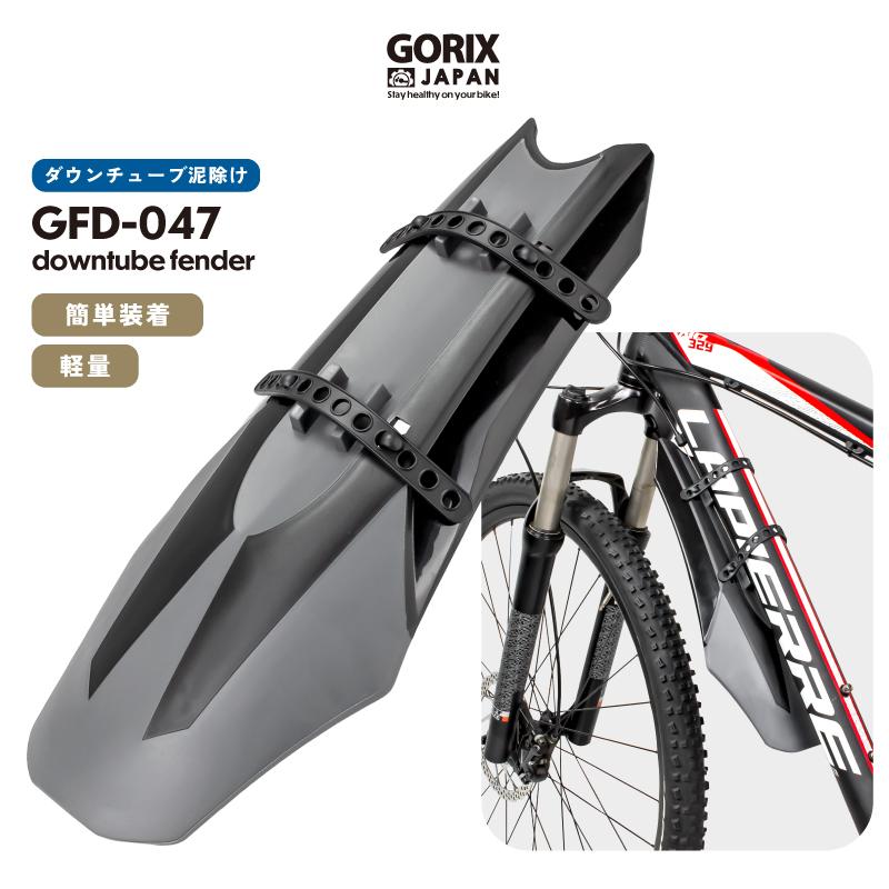 GORIX 自転車 泥よけ フロントフェンダー ダウンチューブ マッド GORIX 自転車 泥よけ フロントフェンダー ダウンチューブ マッド