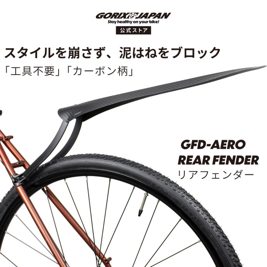 GORIX リアフェンダー 700c ロードバイク 泥除け 泥よけ 後つけ 自転車