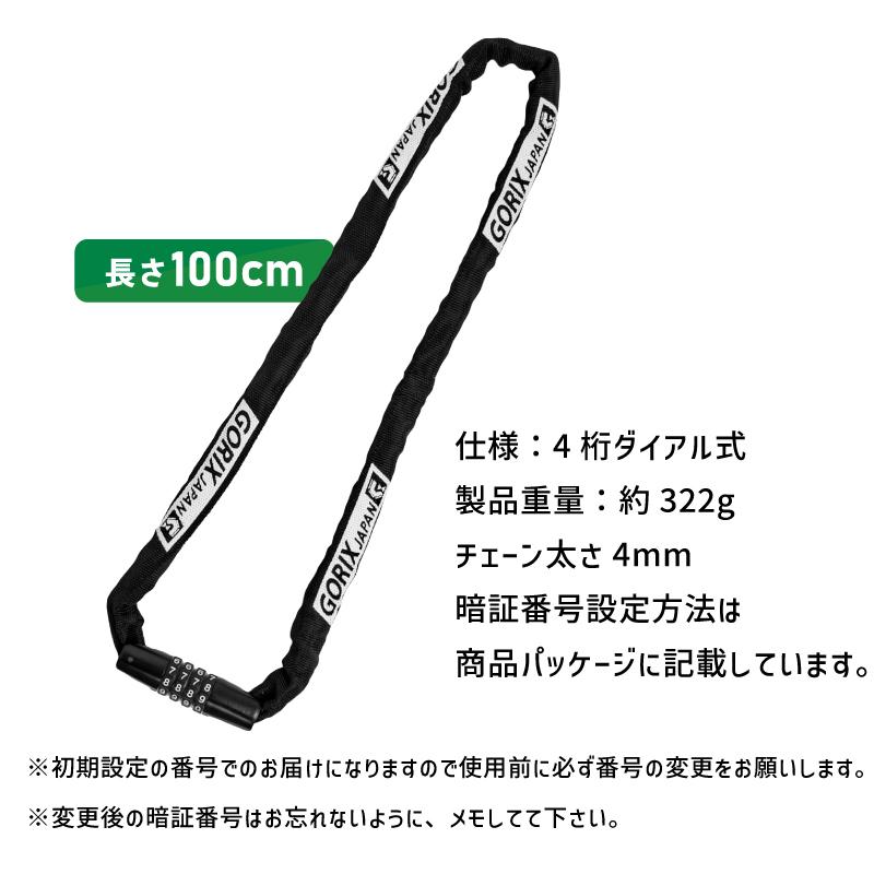 GORIX ゴリックス チェーンロック 自転車 ダイアル式 鍵 カギ ロード
