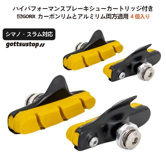 全国送料無料 Gorix Gottsustop ブレーキシューセット 4個入り カートリッジ付き シマノ対応 カーボンリム アルミリム用 全天候向き イエロー 黒船 Gottsustop Set Toku Gorix 公式 Yahoo 店 通販 Yahoo ショッピング