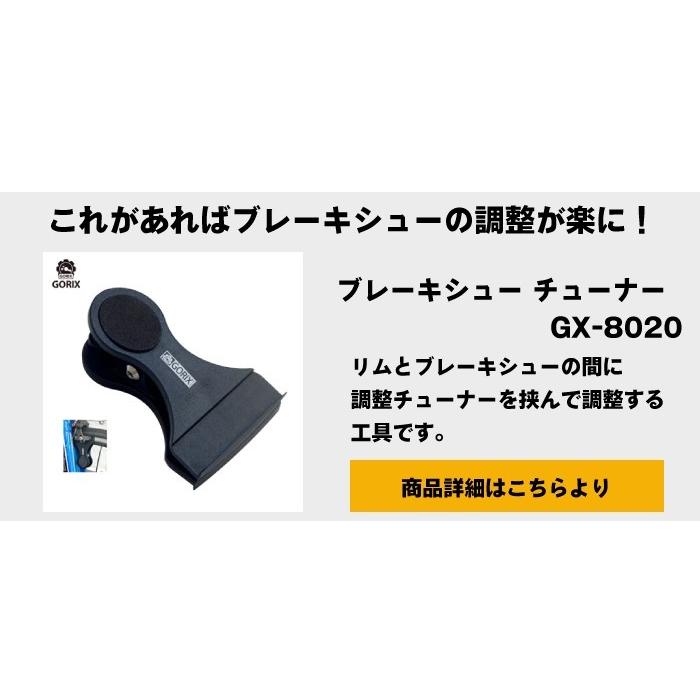 【全国送料無料】GORIX gottsustop ブレーキシューセット(4個入り)カートリッジ付き シマノ対応 アルミリム用 全天候向き イエロー (黒船)｜gottsu｜05