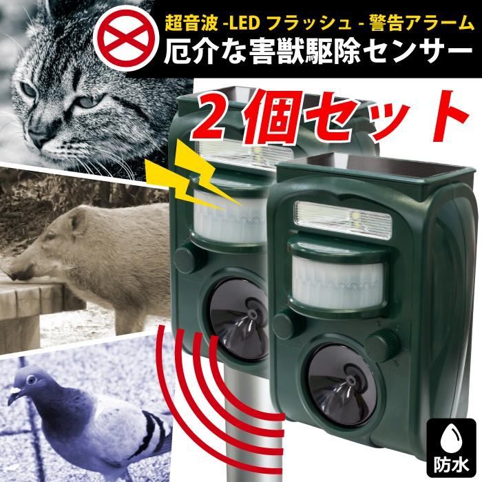 【あすつく】(2個セット)動物撃退器 害鳥 動物よけ 赤外線センサー感知 超音波 LEDライト 野良猫 防水 ソーラーパネル充電 猫駆除 ネズミ GR-1【送料無料】｜gottsu