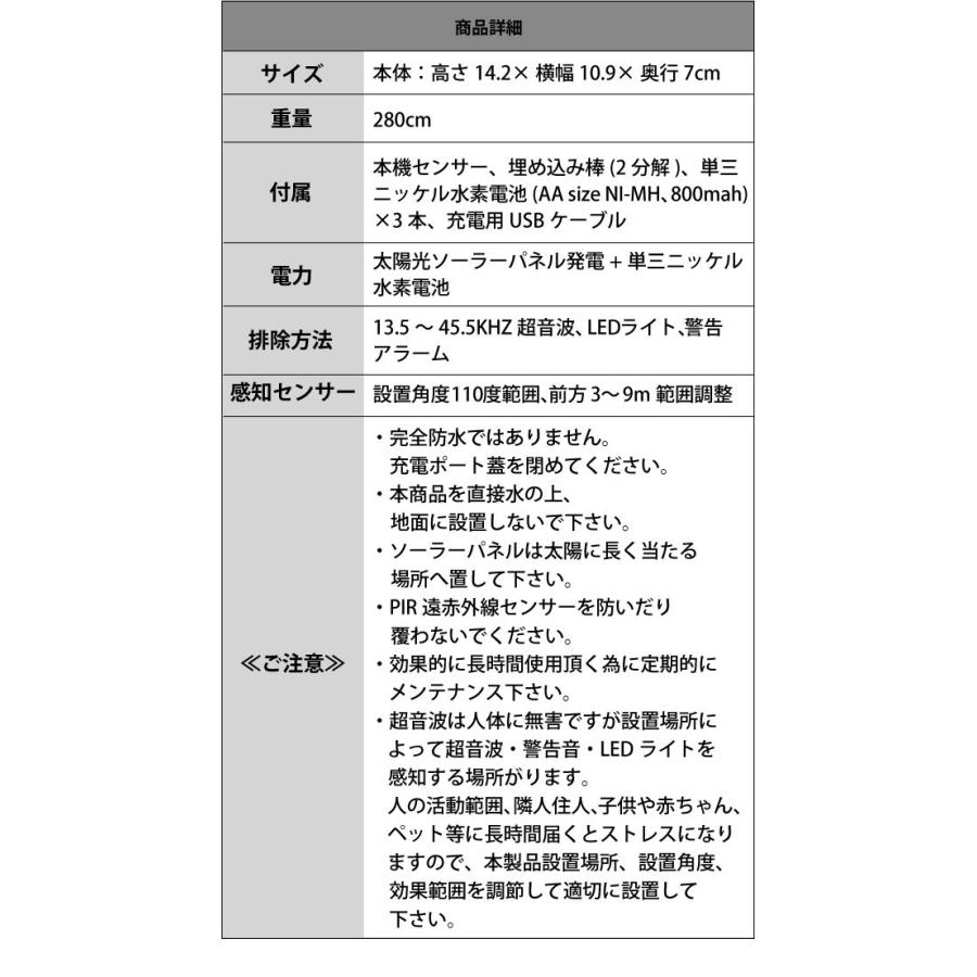 【あすつく】(2個セット)動物撃退器 害鳥 動物よけ 赤外線センサー感知 超音波 LEDライト 野良猫 防水 ソーラーパネル充電 猫駆除 ネズミ GR-1【送料無料】｜gottsu｜15