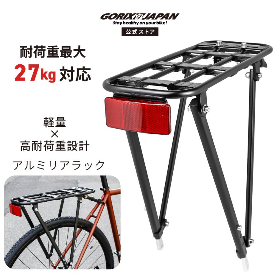 GORIX リアキャリア 自転車 荷台 リアラック 軽量 アルミ 最大27kg 耐