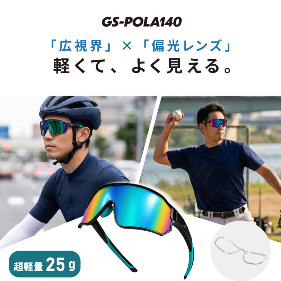 サングラス 偏光 スポーツ ゴリックス 紫外線 UVカット インナー