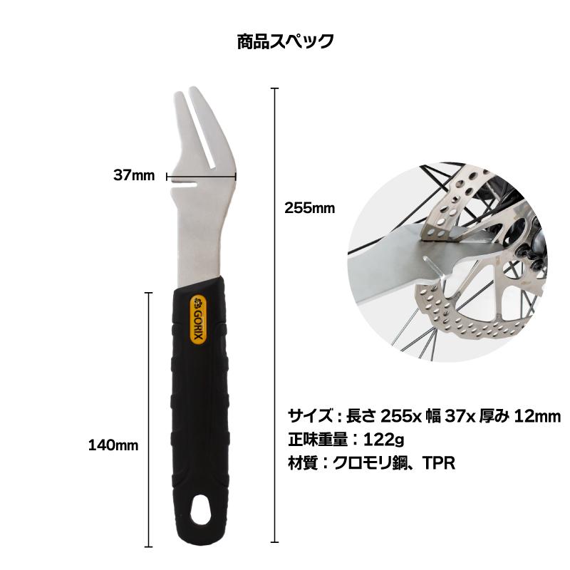 GORIX ゴリックス 自転車 ディスクローター修正工具 (GT-RF02