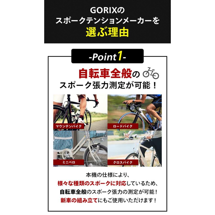 【あすつく】GORIX ゴリックス スポークテンションメーター 自転車張力測定器　張力度137kgfまで測定 GT-33｜gottsu｜05