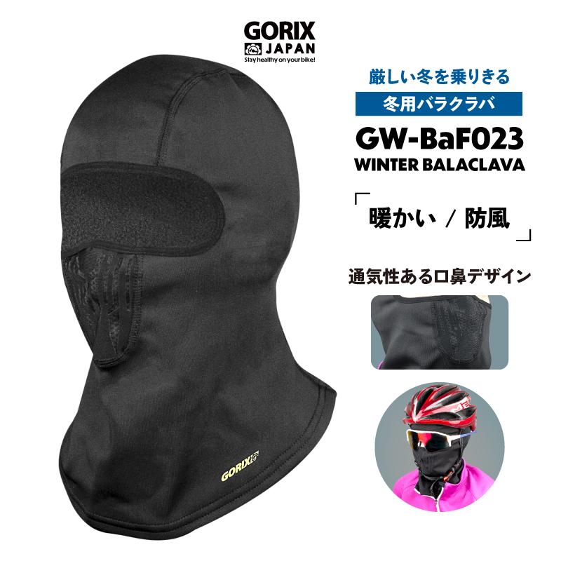 GORIX バラクラバ 冬 自転車 バイク サイクルマスク 防寒 フェイス