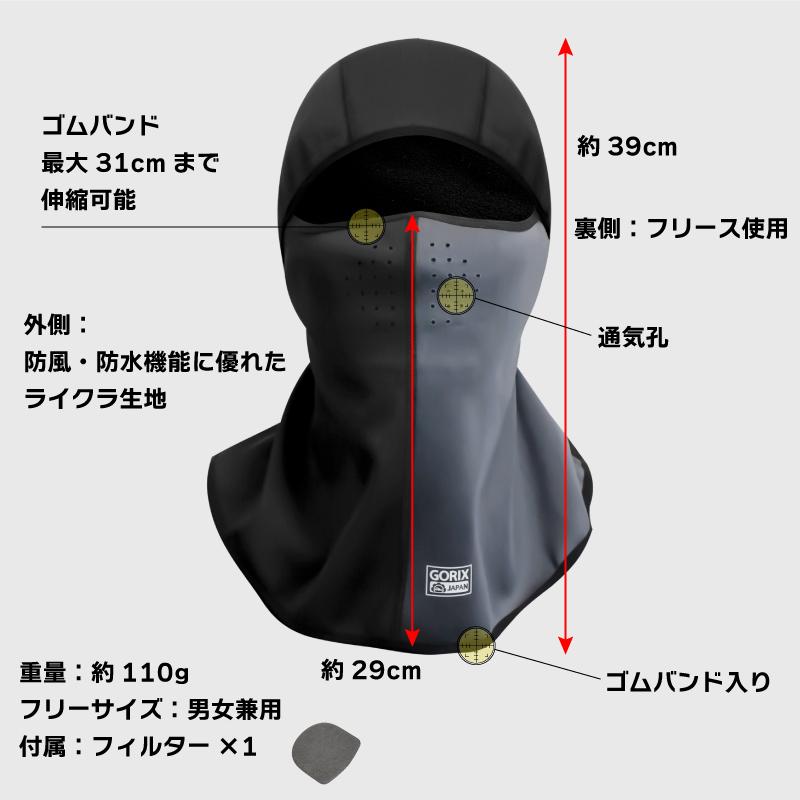 GORIX 冬用 バラクラバ 自転車 フルフェイス 目出し帽