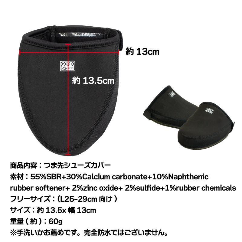 GORIX 【全国送料無料】トゥーカバー ロードバイク ネオプレン 冬用