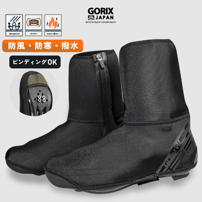 GORIX シューズカバー ロードバイク 冬用 自転車 mtb (GW-WSC TALL