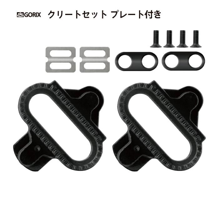 GORIX ゴリックス クリート プレートあり (C01F) クリートセット 工具