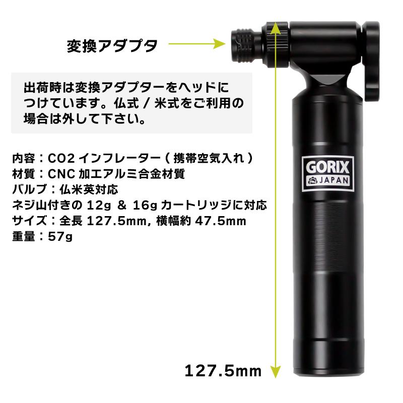 【あすつく】GORIX ゴリックス CO2インフレーター 自転車 空気入れ (GX-CO27) (CO2ボンベ1本付き)ロードバイク CO2ヘッド 調整機能付き 仏式 米式 英式｜gottsu｜13