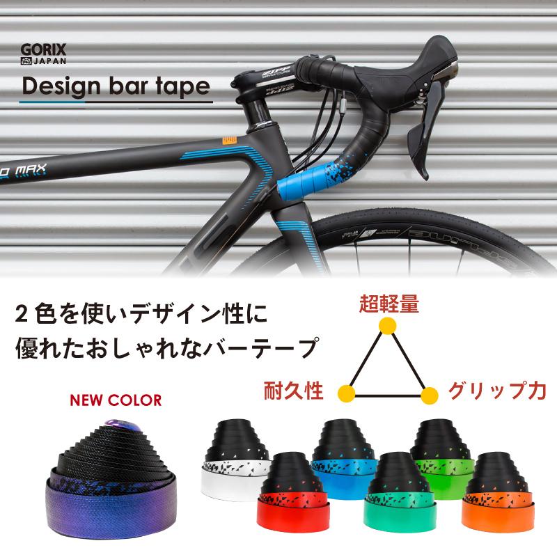 【全国送料無料】GORIX ロードバイク バーテープ 自転車(GX-097BD) 2色デザイン 固定式エンドキャップ おしゃれ・2カラー・衝撃吸収 (まっきー)｜gottsu｜09