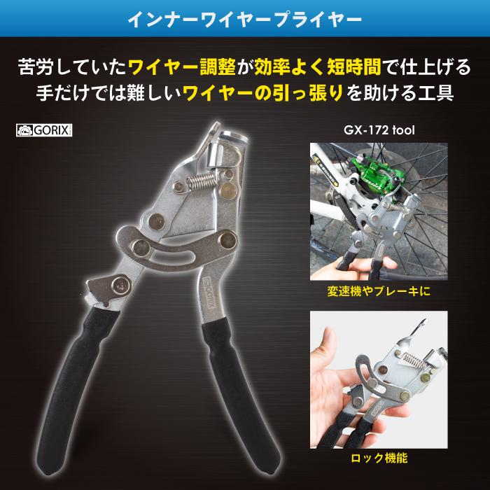 GORIX ゴリックス インナーワイヤープライヤー (GX-172) 自転車 GORIX ゴリックス インナーワイヤープライヤー (GX-172) 自転車
