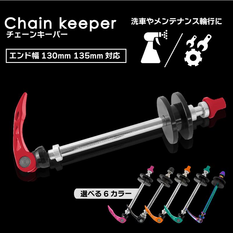 GORIX 【あすつく】GORIX ゴリックス チェーンキーパー 自転車 ロード