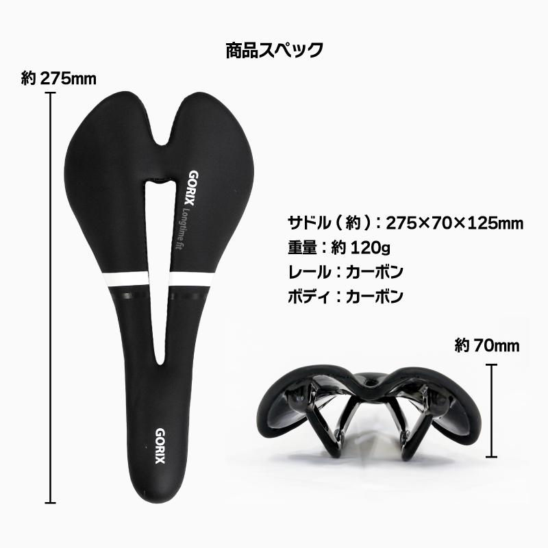 【あすつく 送料無料】GORIX ゴリックス カーボンサドル 自転車 サドル 超軽量 ロードバイク カーボンファイバー レール  (GX-C20)｜gottsu｜10