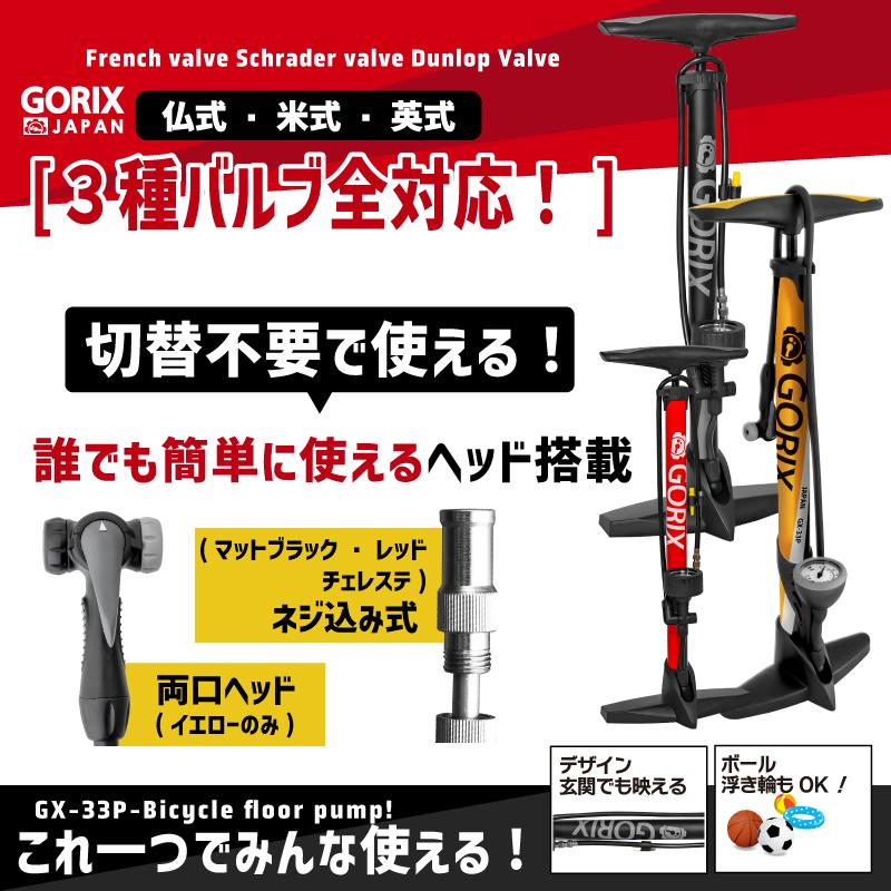 自転車 空気入れ GORIX ゴリックス 仏式 米式 英式対応 種類 交換 ボール 浮き輪 ゲージ付き フロアポンプ GX-33P｜gottsu｜07