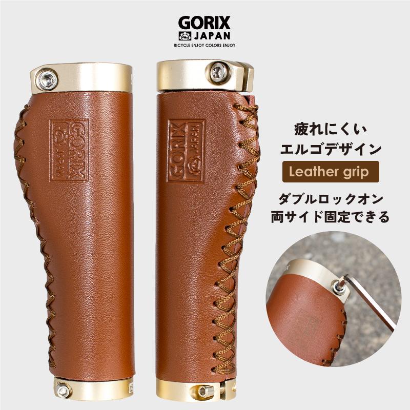 チャンピオングリップ 茶 GORIX 【送料無料】GORIX ゴリックス 自転車グリップ 革 レザー