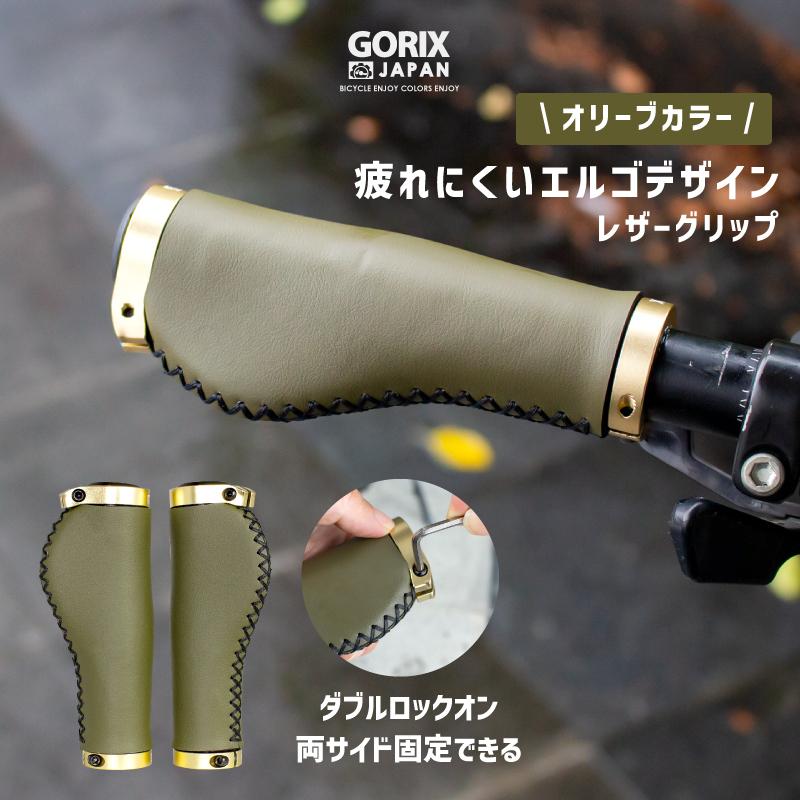 GORIX 【全国送料無料】GORIX ゴリックス 自転車グリップ レザー